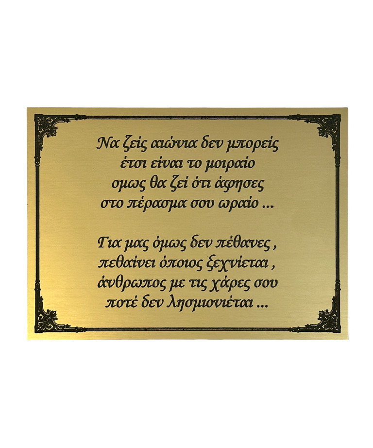 Gold color Darvic with engraving 15 x 20 cm