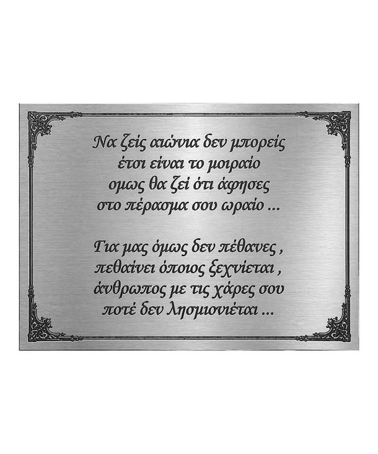 Silver color  Darvic with engraving 15 x 20 cm